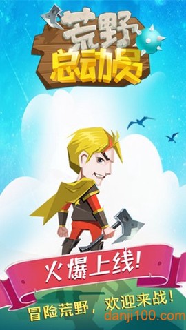 荒野总动员[图1]