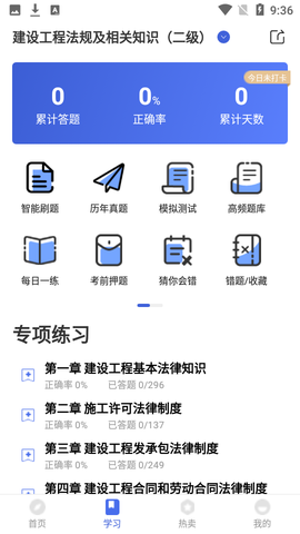 二级建造师考试云题库图2
