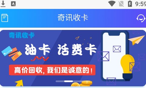 奇讯收卡[图1]