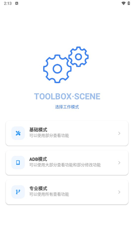 Scene工具箱图1