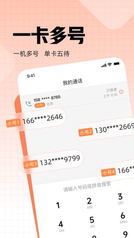 联通小号图1