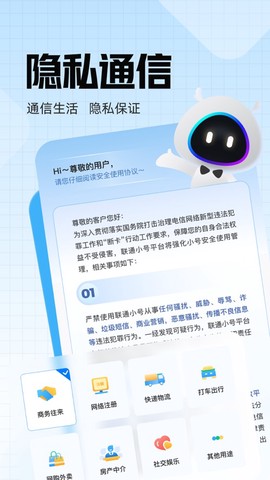 联通小号图2