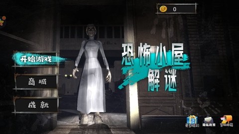 恐怖小屋解谜图1