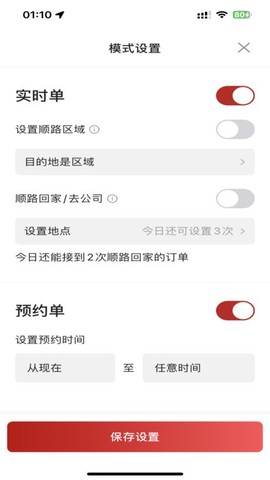 全在外联司机端图3