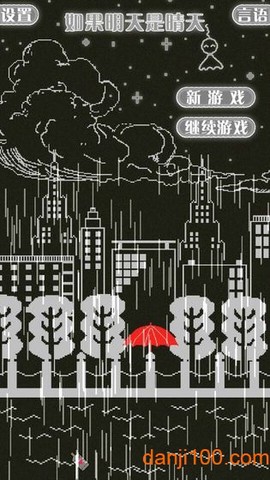 如果明天是晴天[图1]