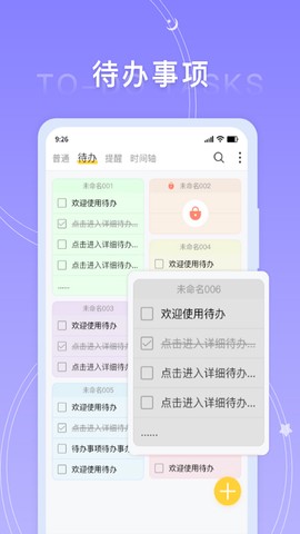 好用便签图1