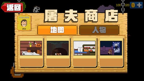 屠夫藏猫猫图2