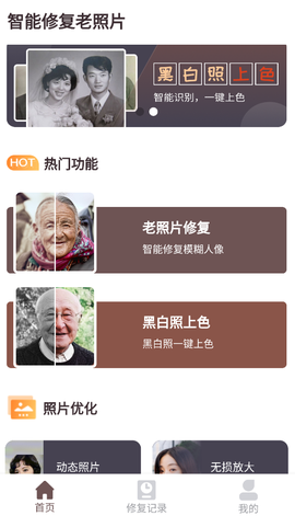 智能修复老照片图1