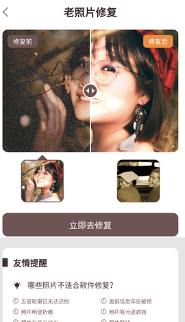 智能修复老照片图3