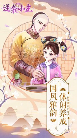 逆袭小主图3