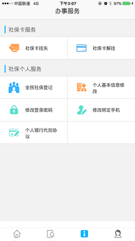 乐山智慧人社图2