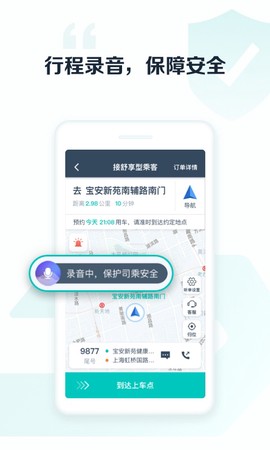 享道出行司机图1