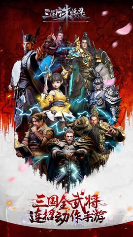 三国诛将录图1