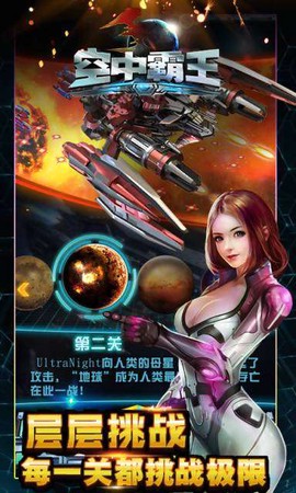 空中霸王图3