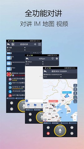 滔滔对讲图2