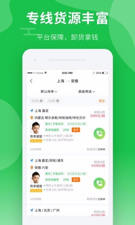中运卡行司机图2