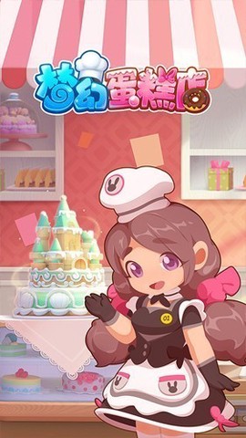 梦幻蛋糕店[图1]