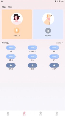 宠物翻译君图1