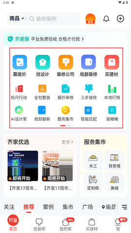 齐家装修[图1]