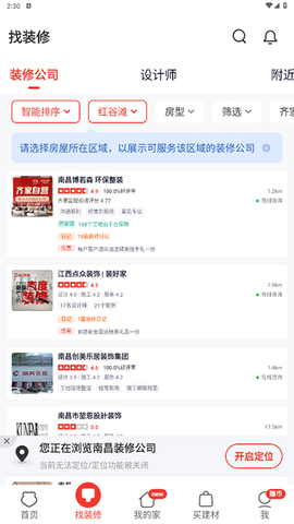 齐家装修[图2]