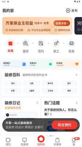 齐家装修[图3]