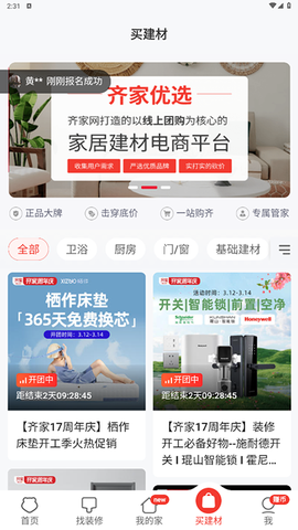 齐家装修[图4]