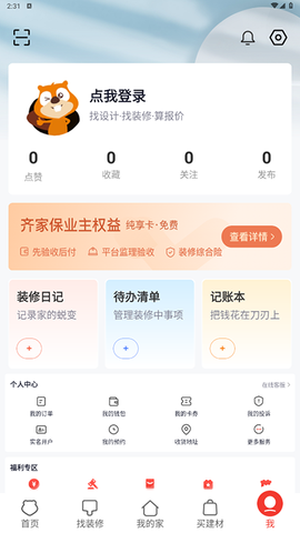 齐家装修[图5]
