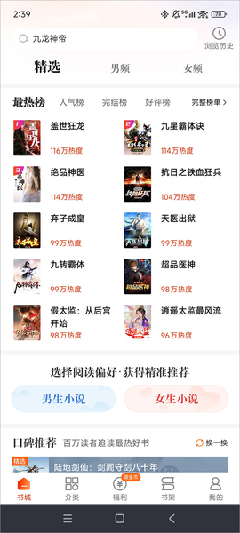 坚果免费小说[图4]