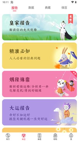 紫微大师图3