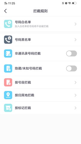 360来电卫士图3