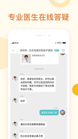 悦美医美图2