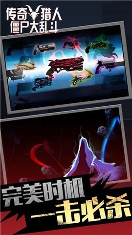 传奇猎人僵尸大乱斗截图3