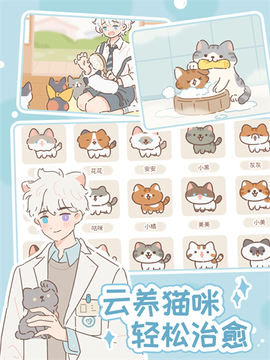 遇见你的猫中文版截图3