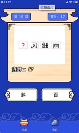 答题满分宝截图2