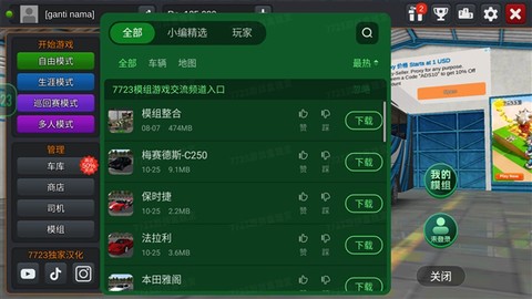 印尼巴士模拟器35模组整合包截图1