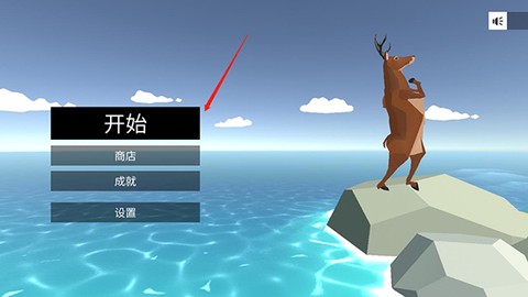 非常疯狂的鹿截图2