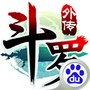 斗罗大陆神界传说
