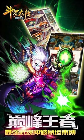 斗罗大陆神界传说截图1