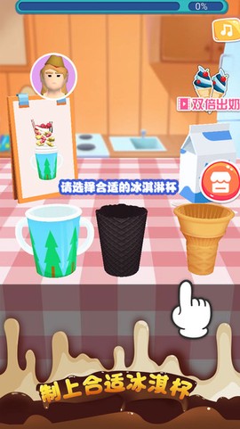 趣味冰淇淋[图1]