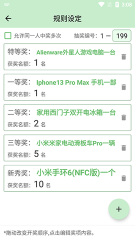 抽奖点名器[图3]