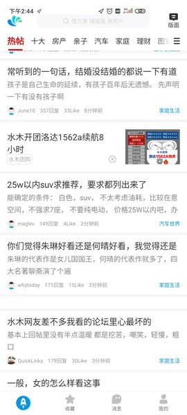 水木社区手机版截图3