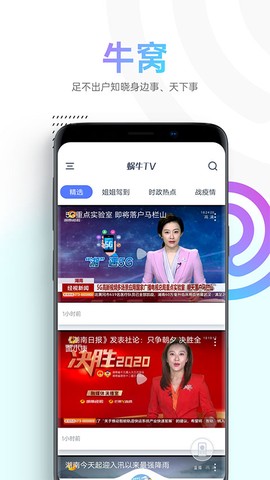 蜗牛视频官方版截图3