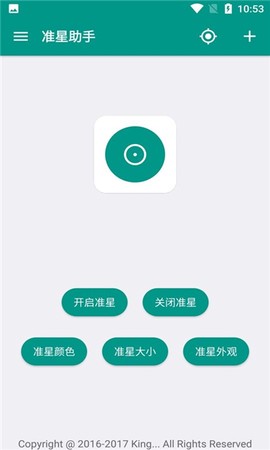 狙击准星助手截图1