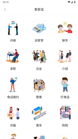 方言通截图1