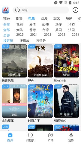 爱看影视纯净版截图2