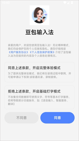 豆包输入法[图3]