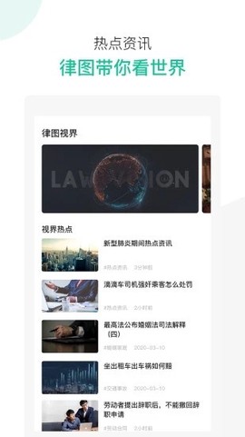 律图律师端截图3