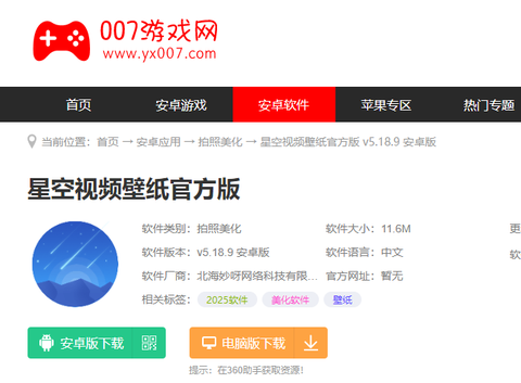 星空壁纸引擎截图2