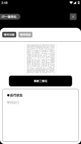 照妖镜1.8截图3