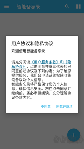 智能备忘录[图1]